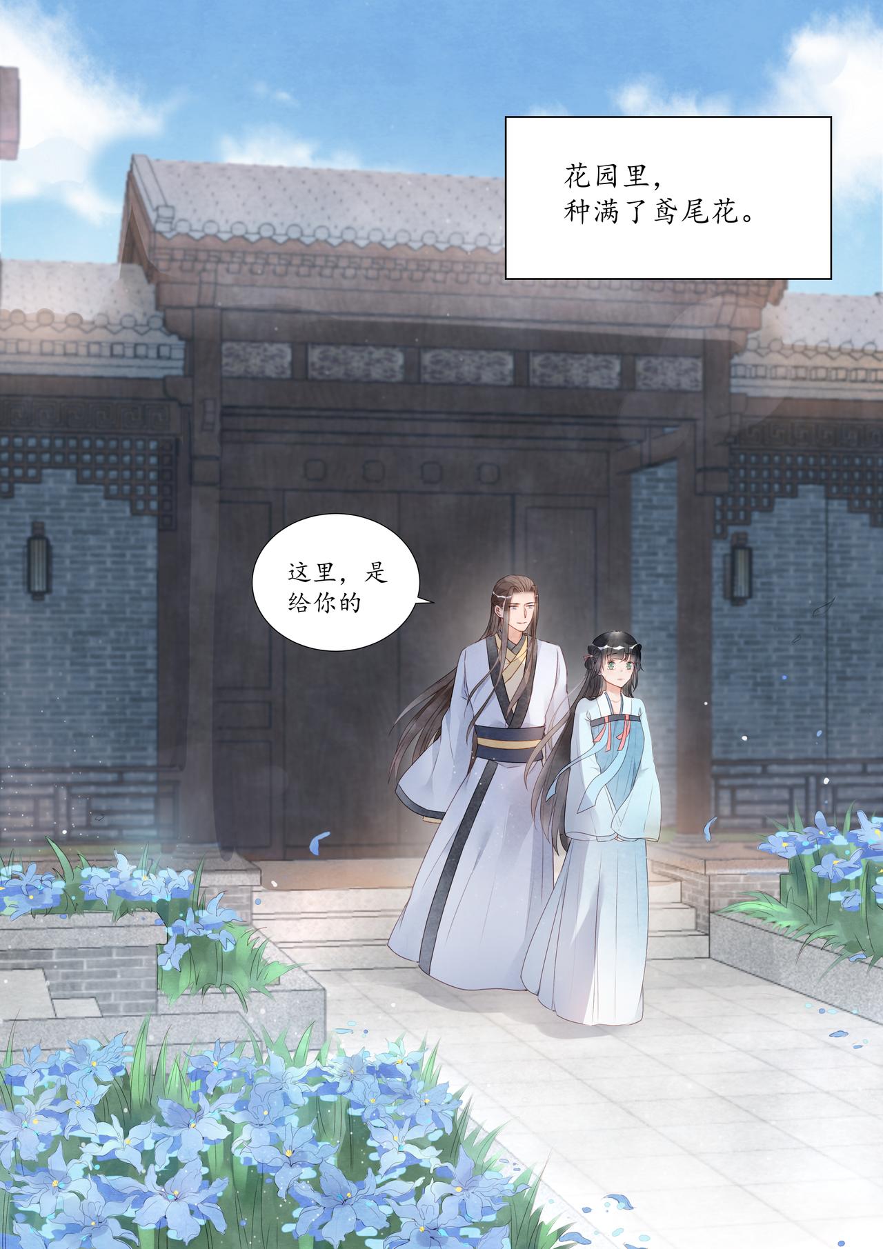 《我的笨蛋主人》鸢 第33页