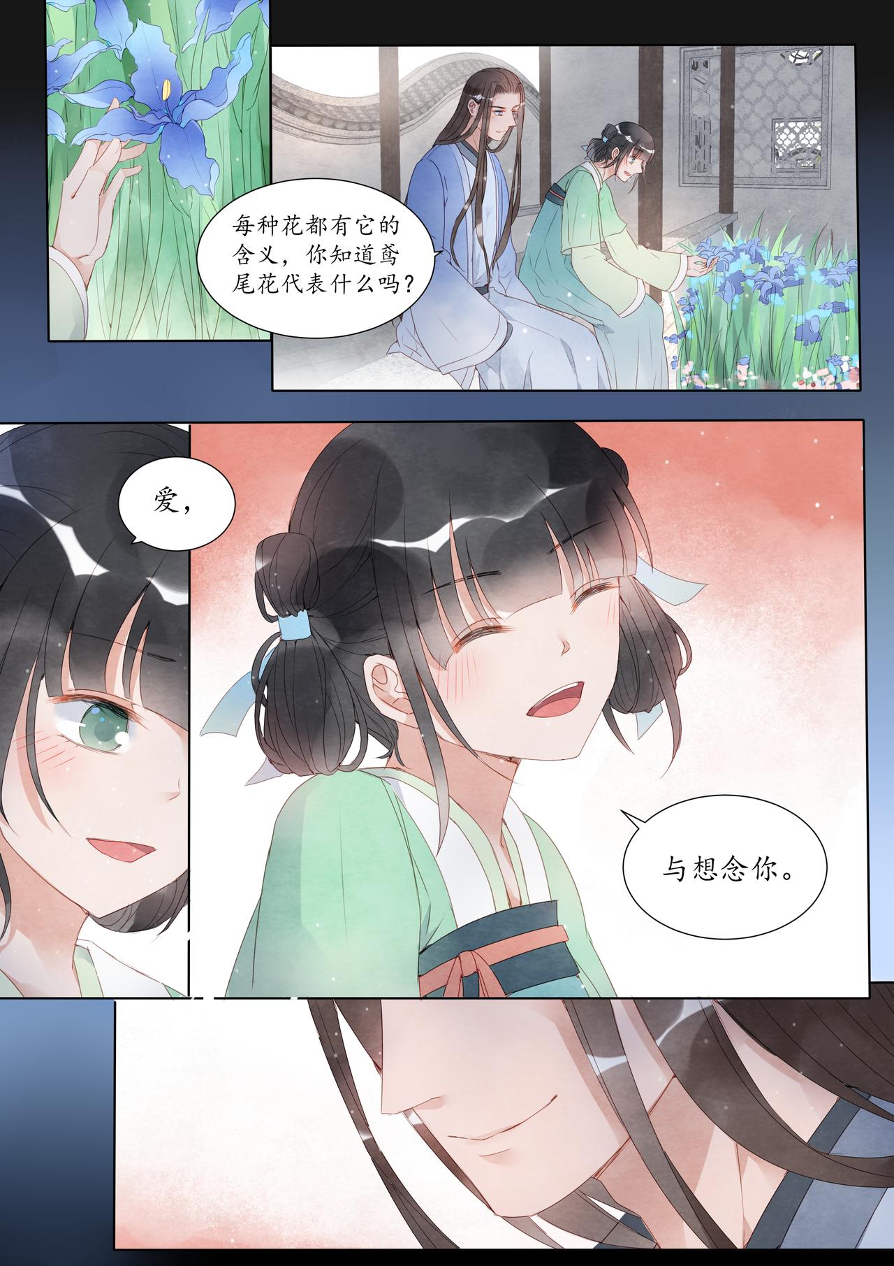 《我的笨蛋主人》鸢 第34页