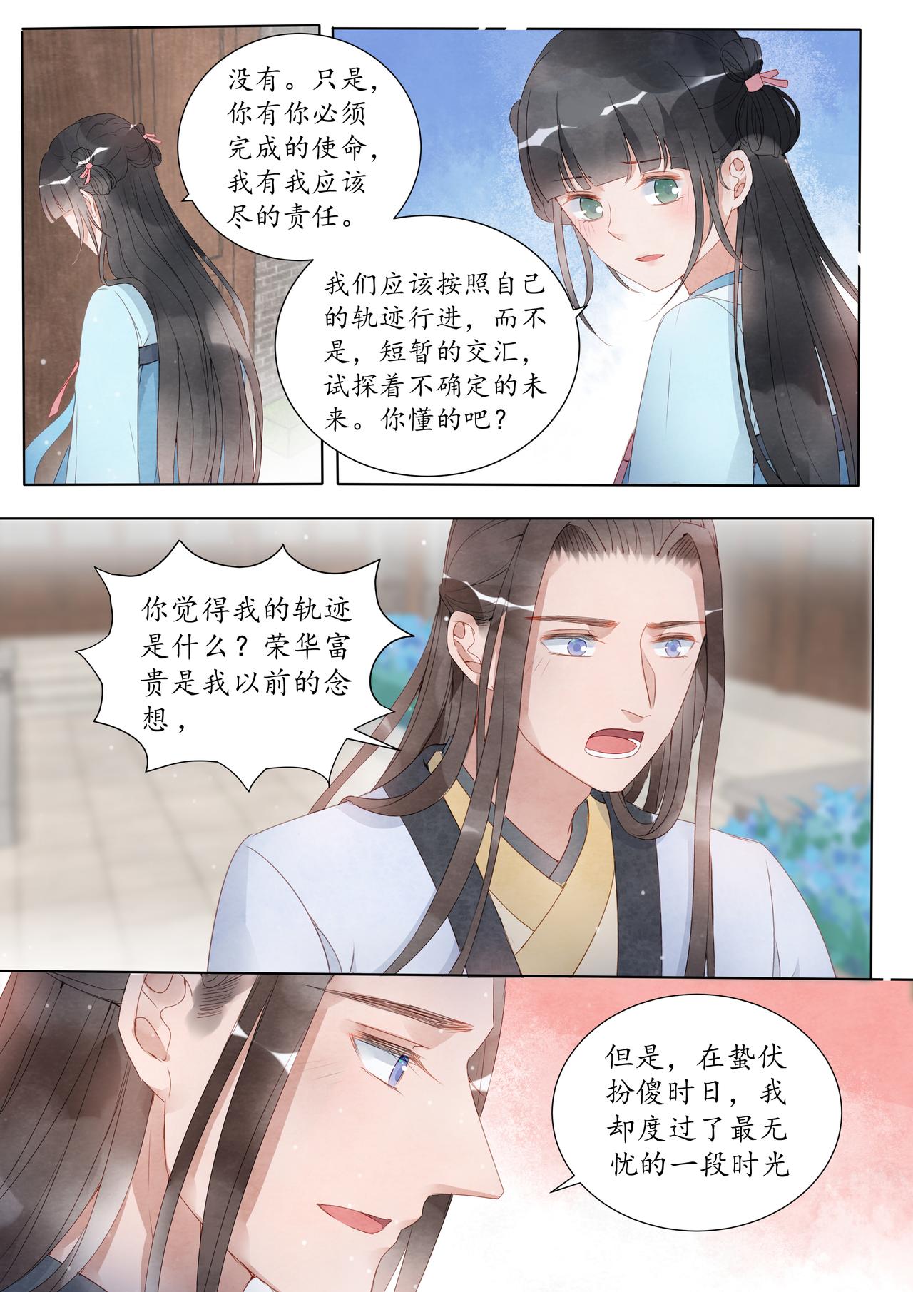 《我的笨蛋主人》鸢 第39页