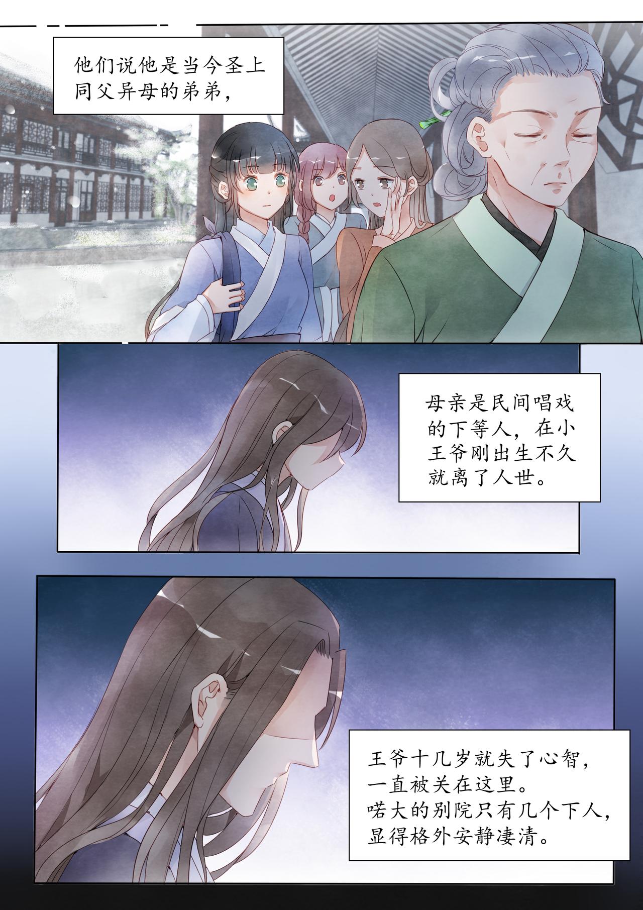 《我的笨蛋主人》鸢 第3页