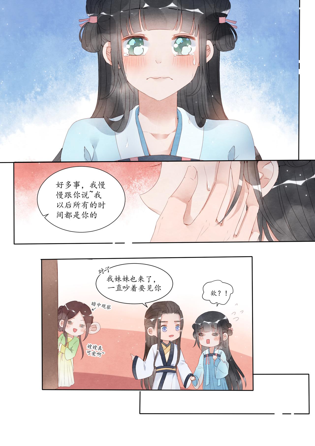 《我的笨蛋主人》鸢 第42页
