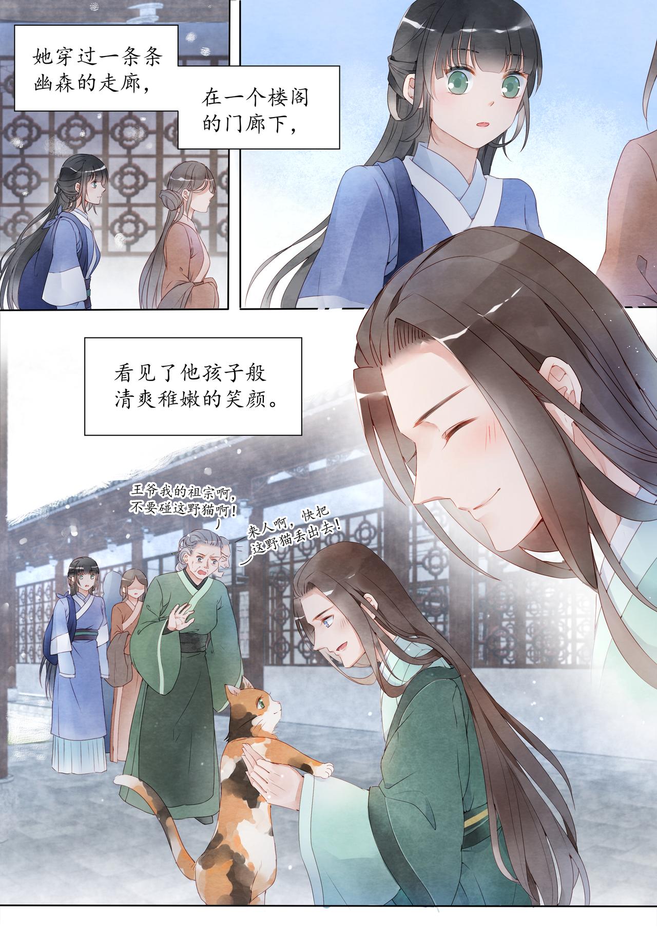 《我的笨蛋主人》鸢 第4页