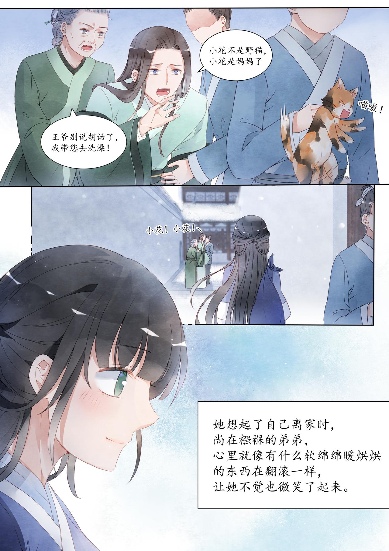 《我的笨蛋主人》鸢 第5页
