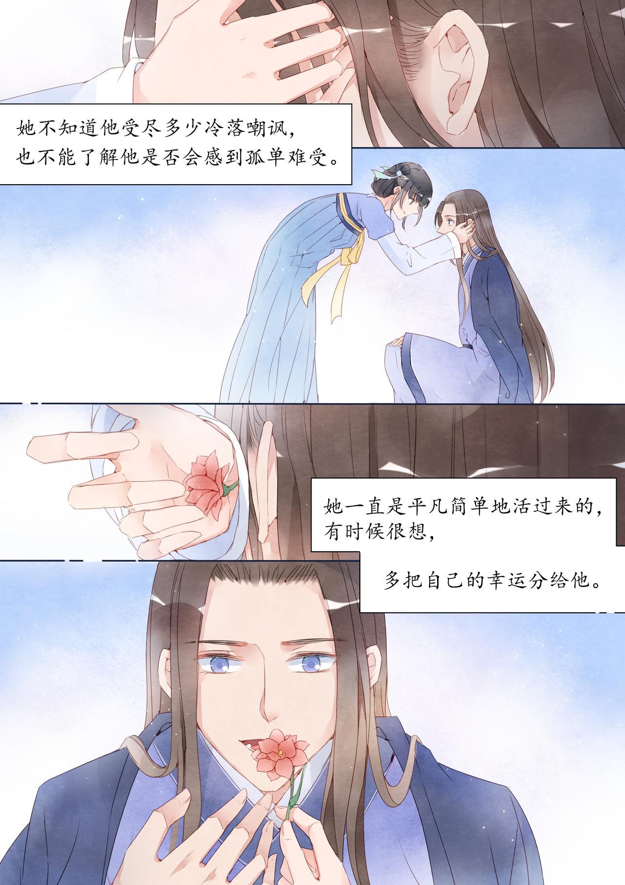 《我的笨蛋主人》鸢 第8页