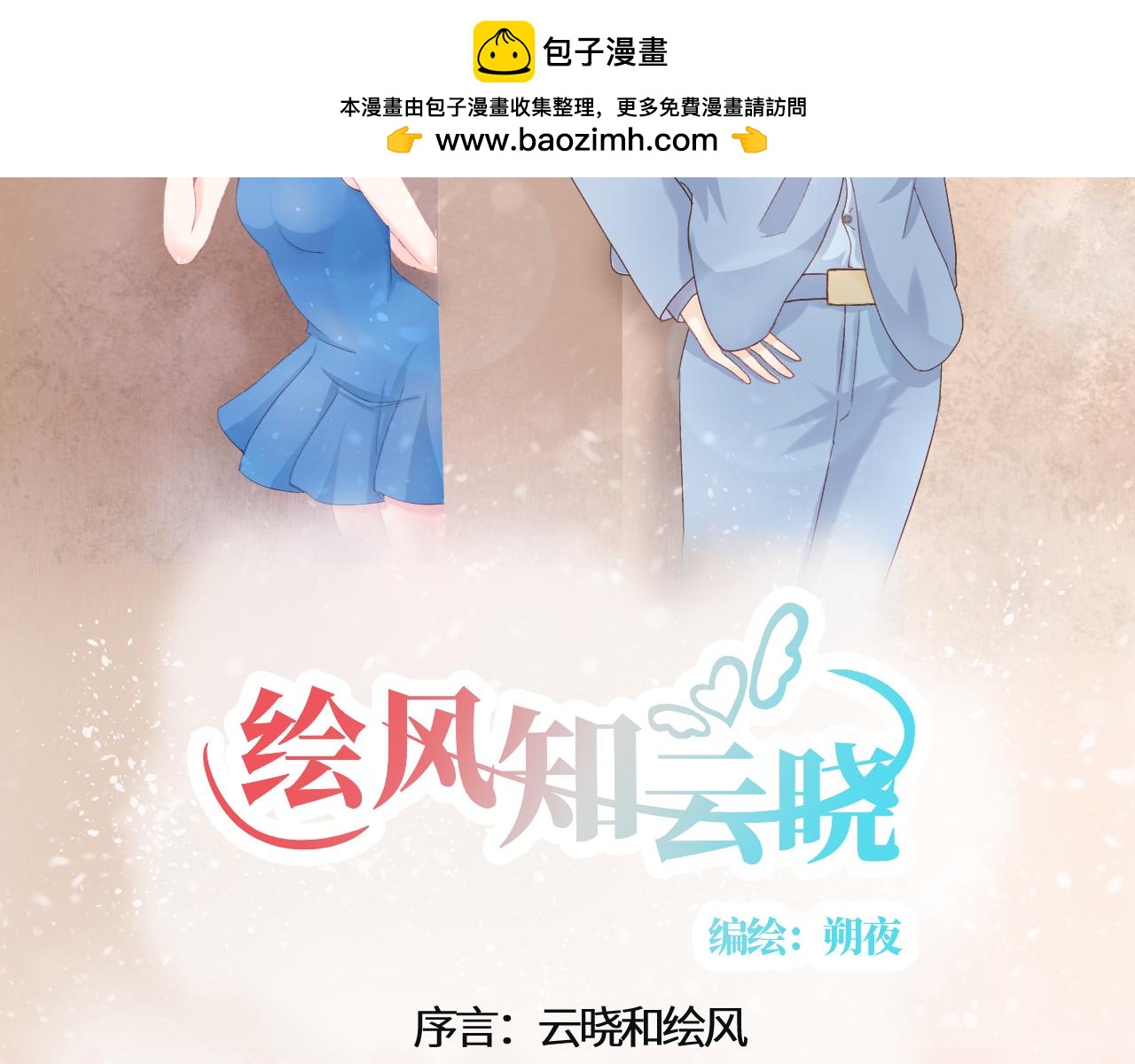 《绘风知云晓》序言 第2页
