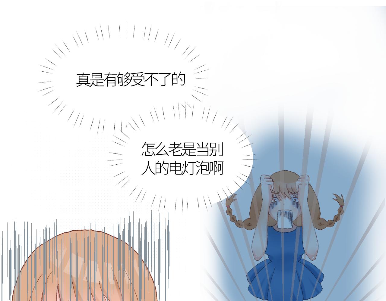 《绘风知云晓》第一话我有男朋友了？ 第17页