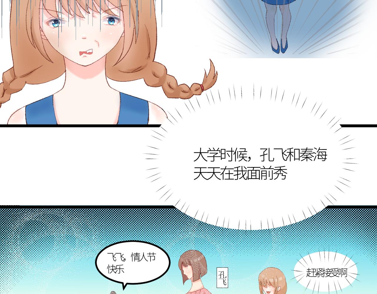 《绘风知云晓》第一话我有男朋友了？ 第18页