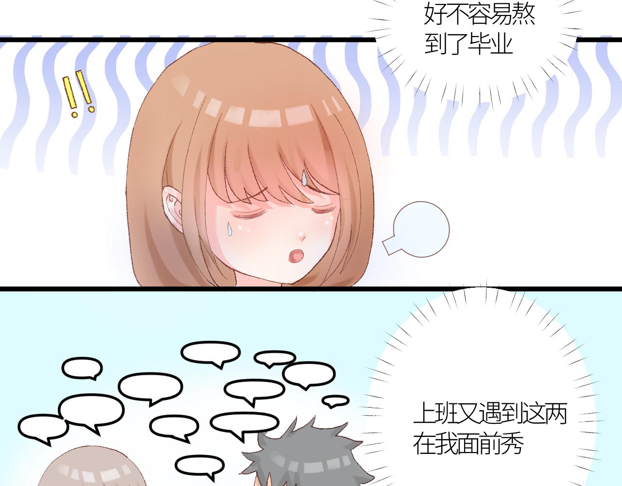《绘风知云晓》第一话我有男朋友了？ 第20页