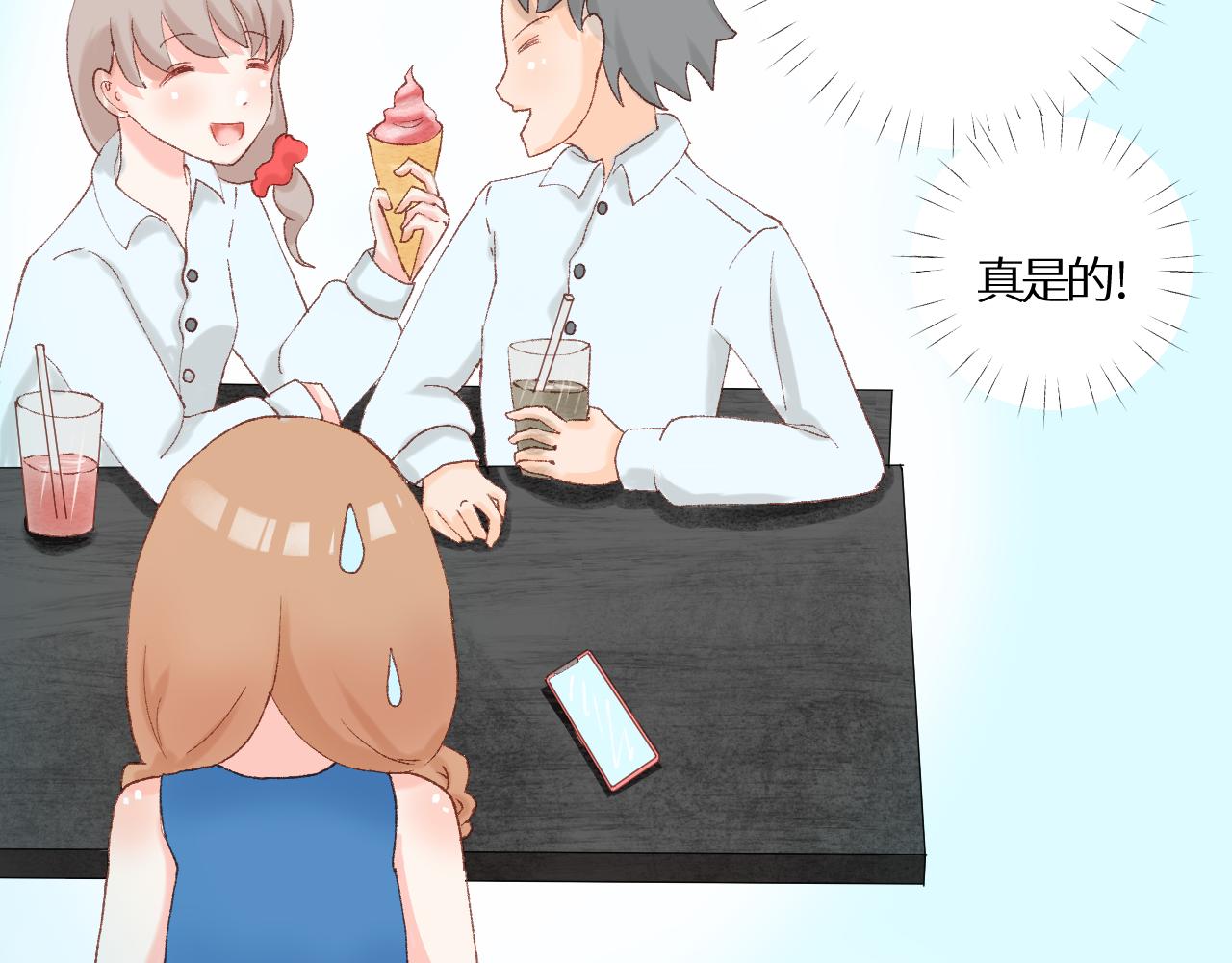 《绘风知云晓》第一话我有男朋友了？ 第21页