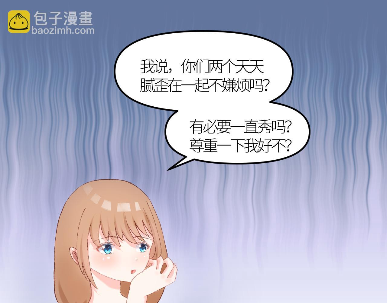 《绘风知云晓》第一话我有男朋友了？ 第23页