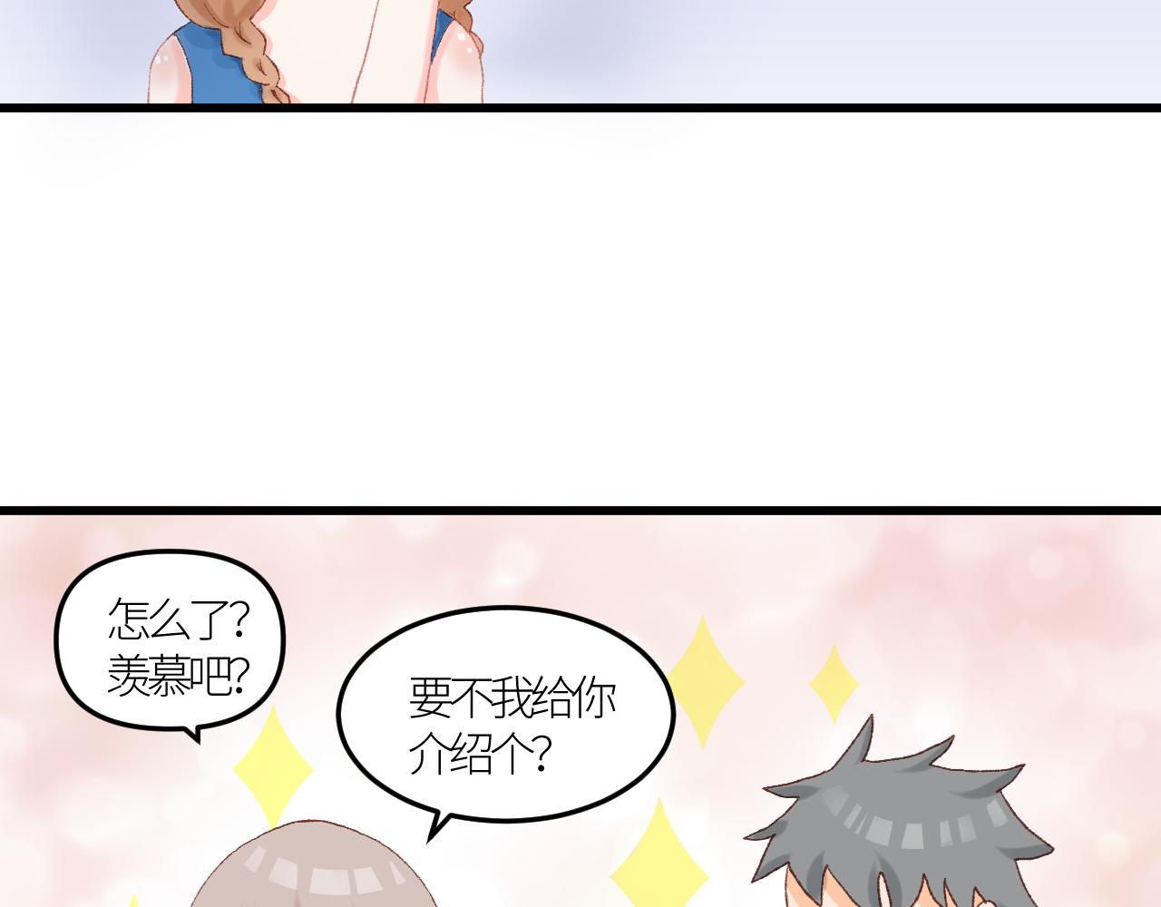 《绘风知云晓》第一话我有男朋友了？ 第24页