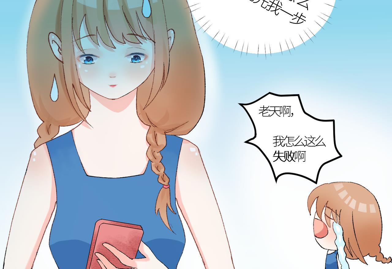 《绘风知云晓》第一话我有男朋友了？ 第31页