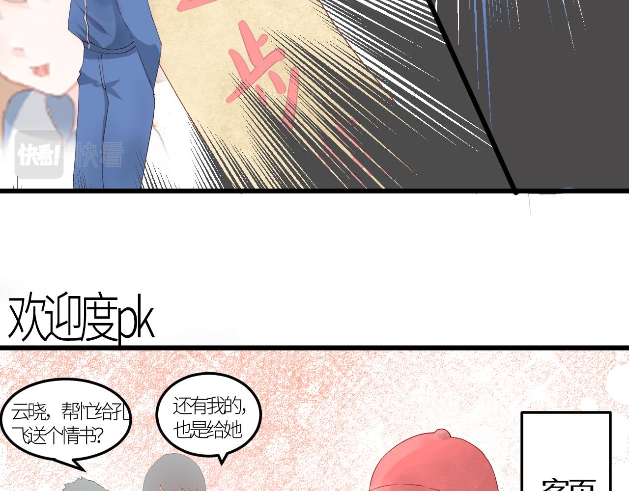 《绘风知云晓》第一话我有男朋友了？ 第35页