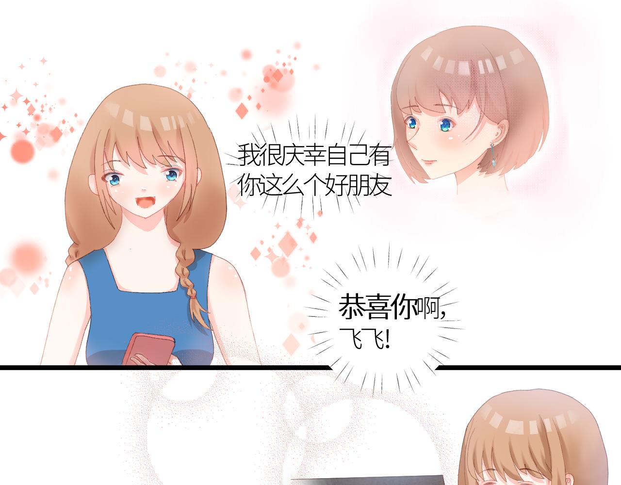 《绘风知云晓》第一话我有男朋友了？ 第49页