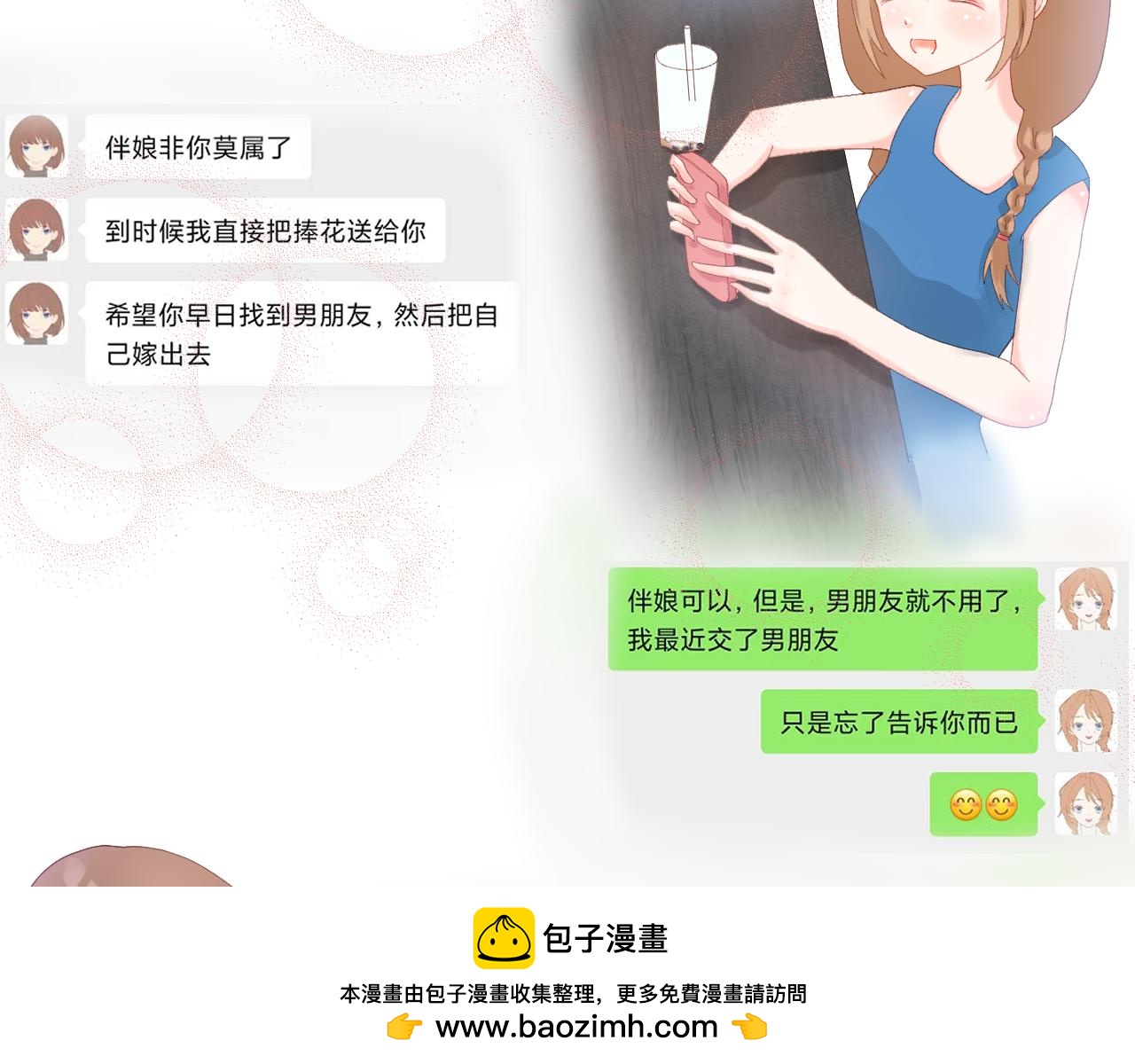 《绘风知云晓》第一话我有男朋友了？ 第50页