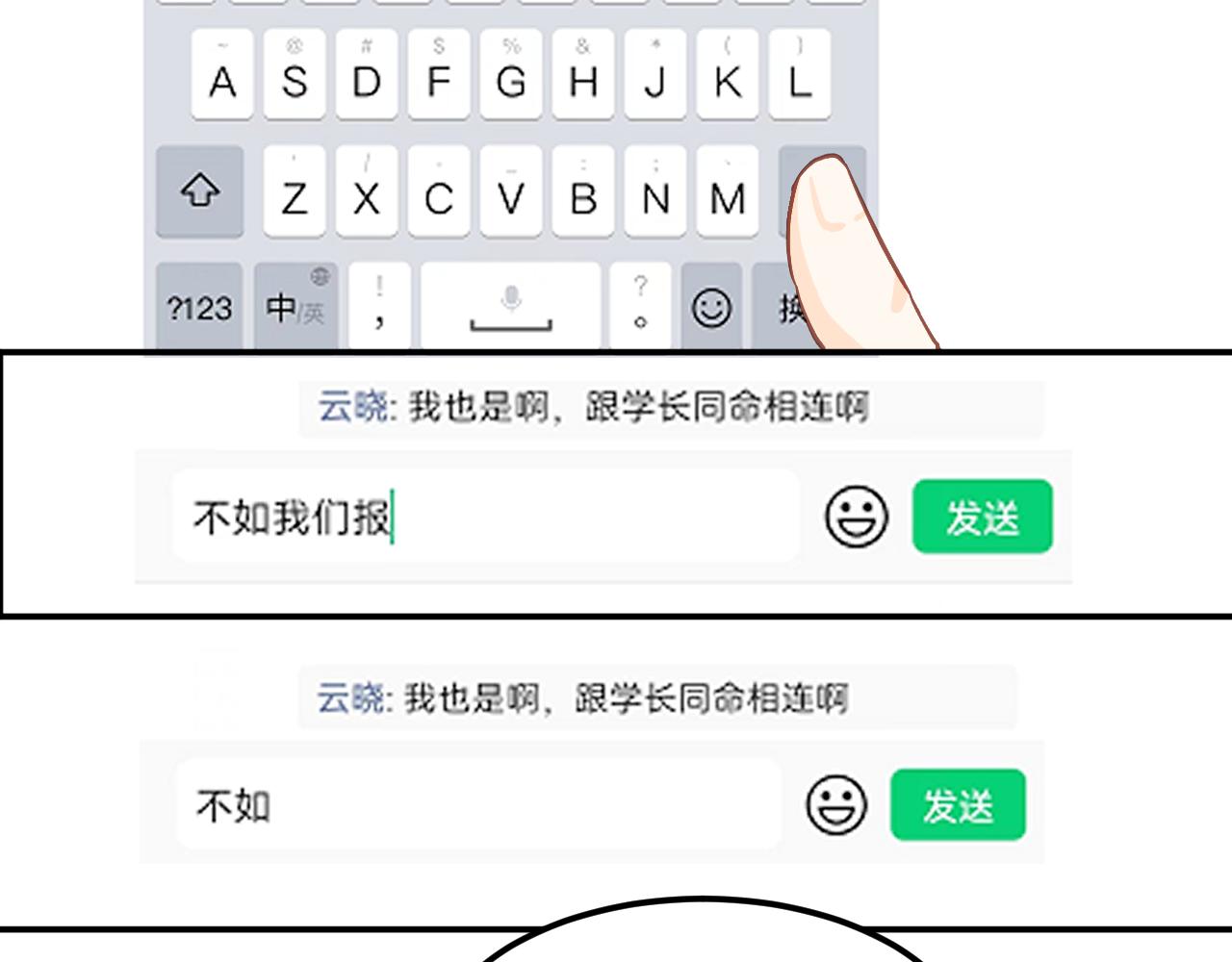 《绘风知云晓》第三话 恋爱作战开始 第17页