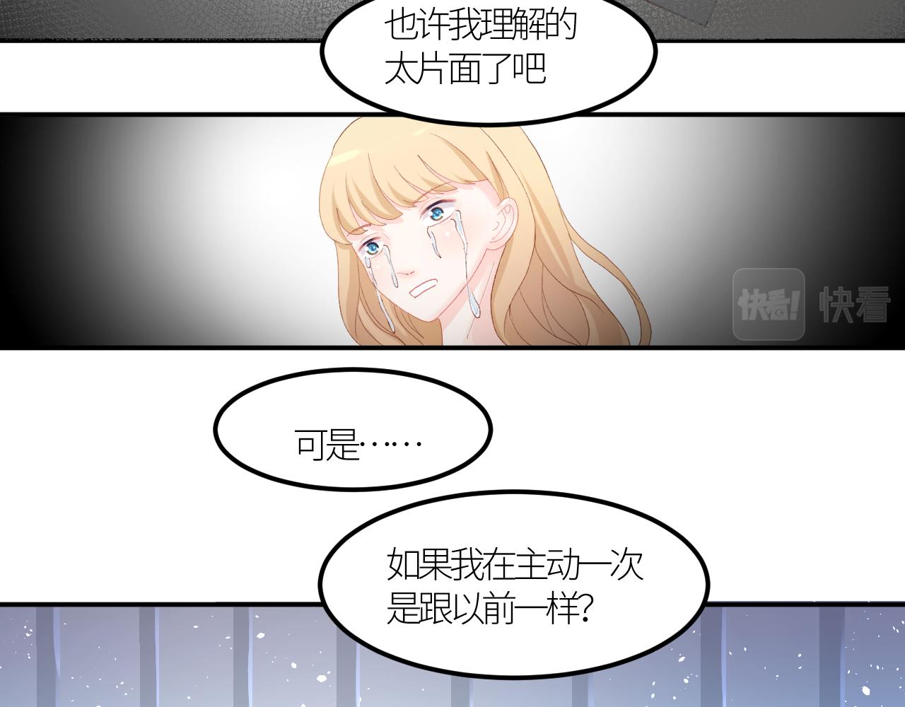 《绘风知云晓》第三话 恋爱作战开始 第22页