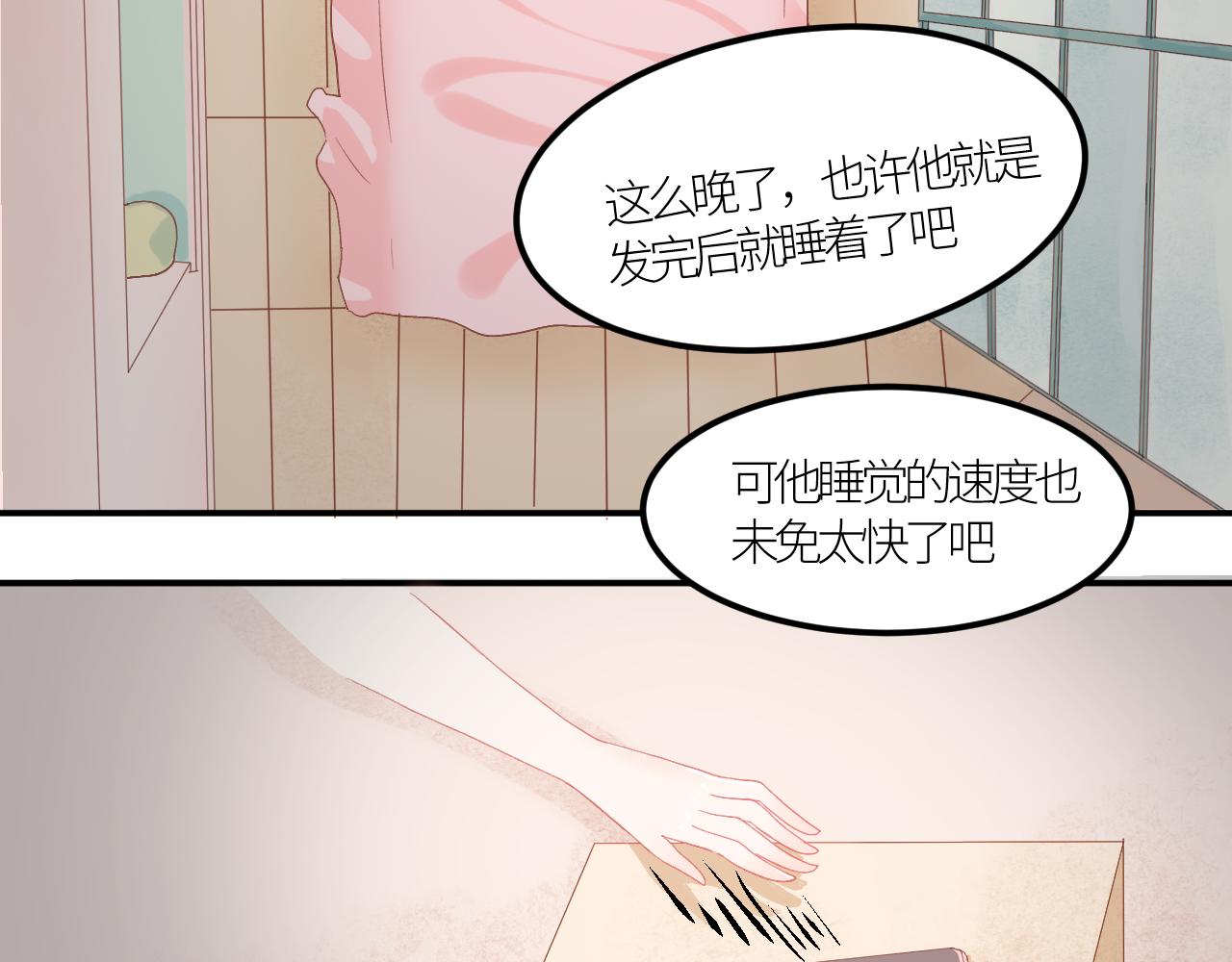 《绘风知云晓》第三话 恋爱作战开始 第29页
