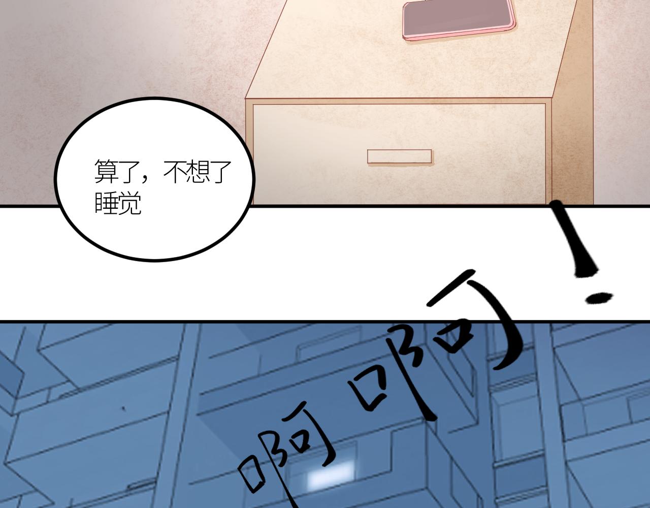 《绘风知云晓》第三话 恋爱作战开始 第30页