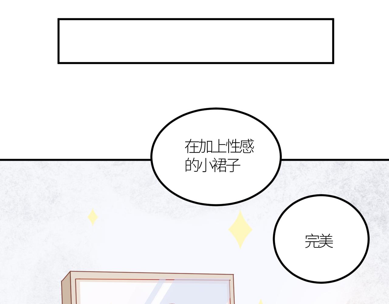 《绘风知云晓》第三话 恋爱作战开始 第43页