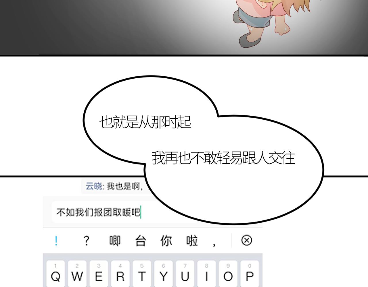《绘风知云晓》第三话 恋爱作战开始 第16页