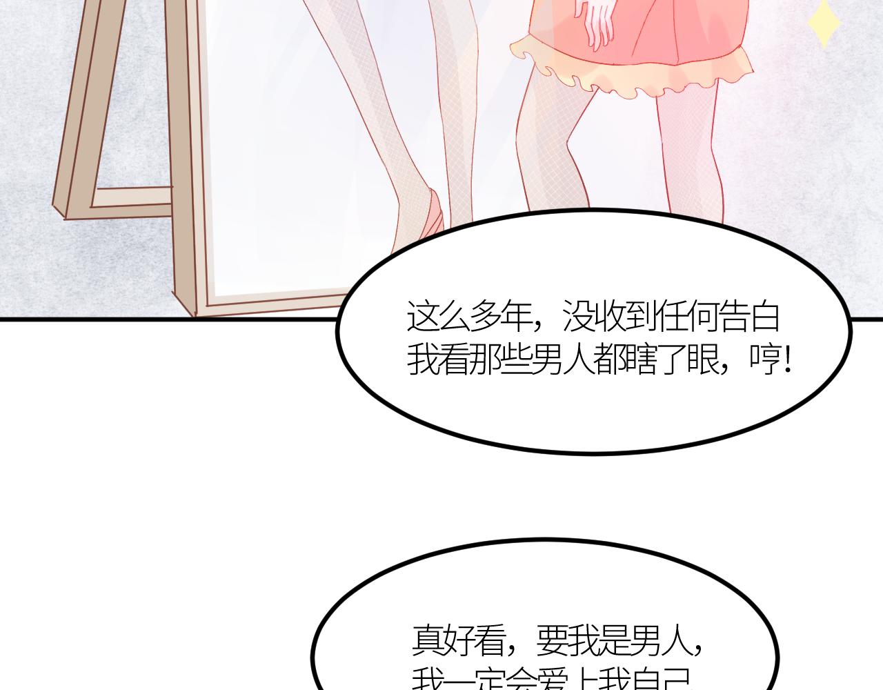 《绘风知云晓》第三话 恋爱作战开始 第45页