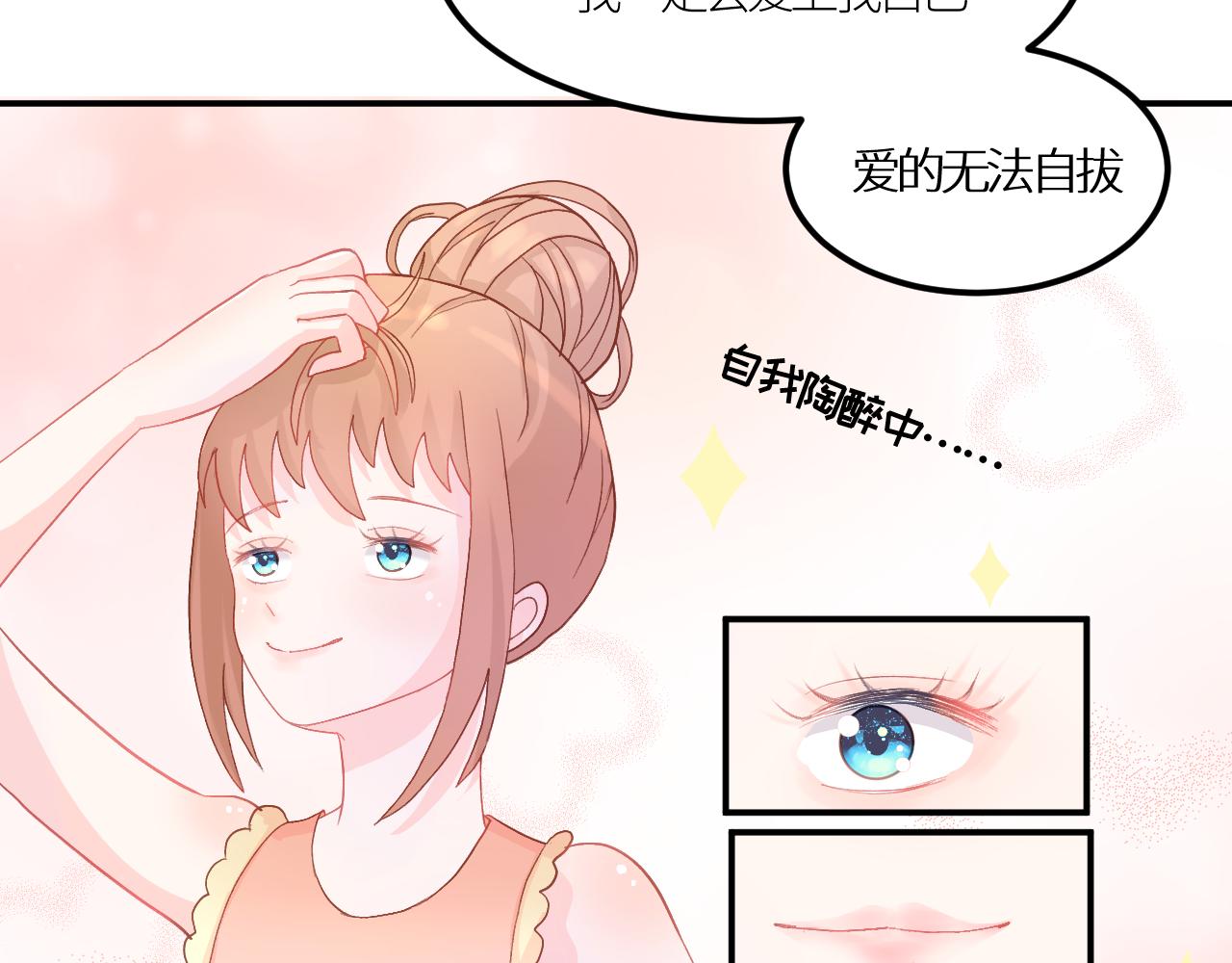 《绘风知云晓》第三话 恋爱作战开始 第46页