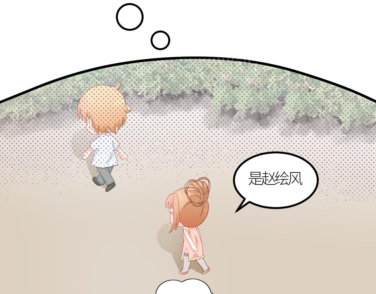 《绘风知云晓》第三话 恋爱作战开始 第49页