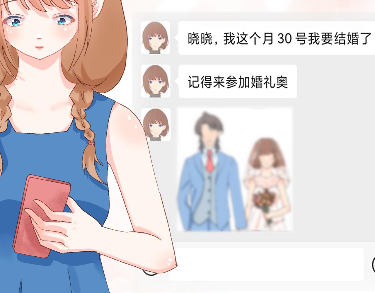 《绘风知云晓》第一话我有男朋友了？ 第28页