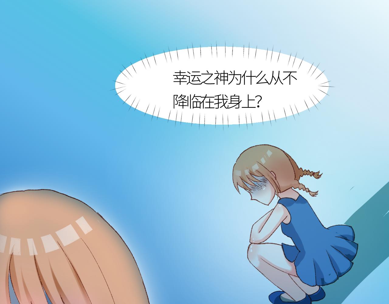 《绘风知云晓》第一话我有男朋友了？ 第32页