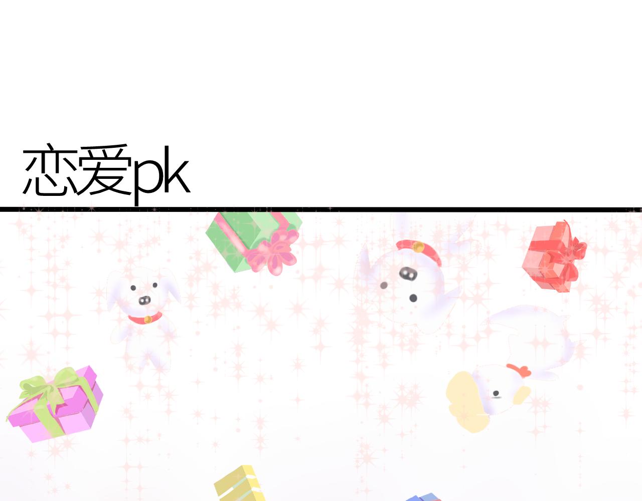 《绘风知云晓》第一话我有男朋友了？ 第37页