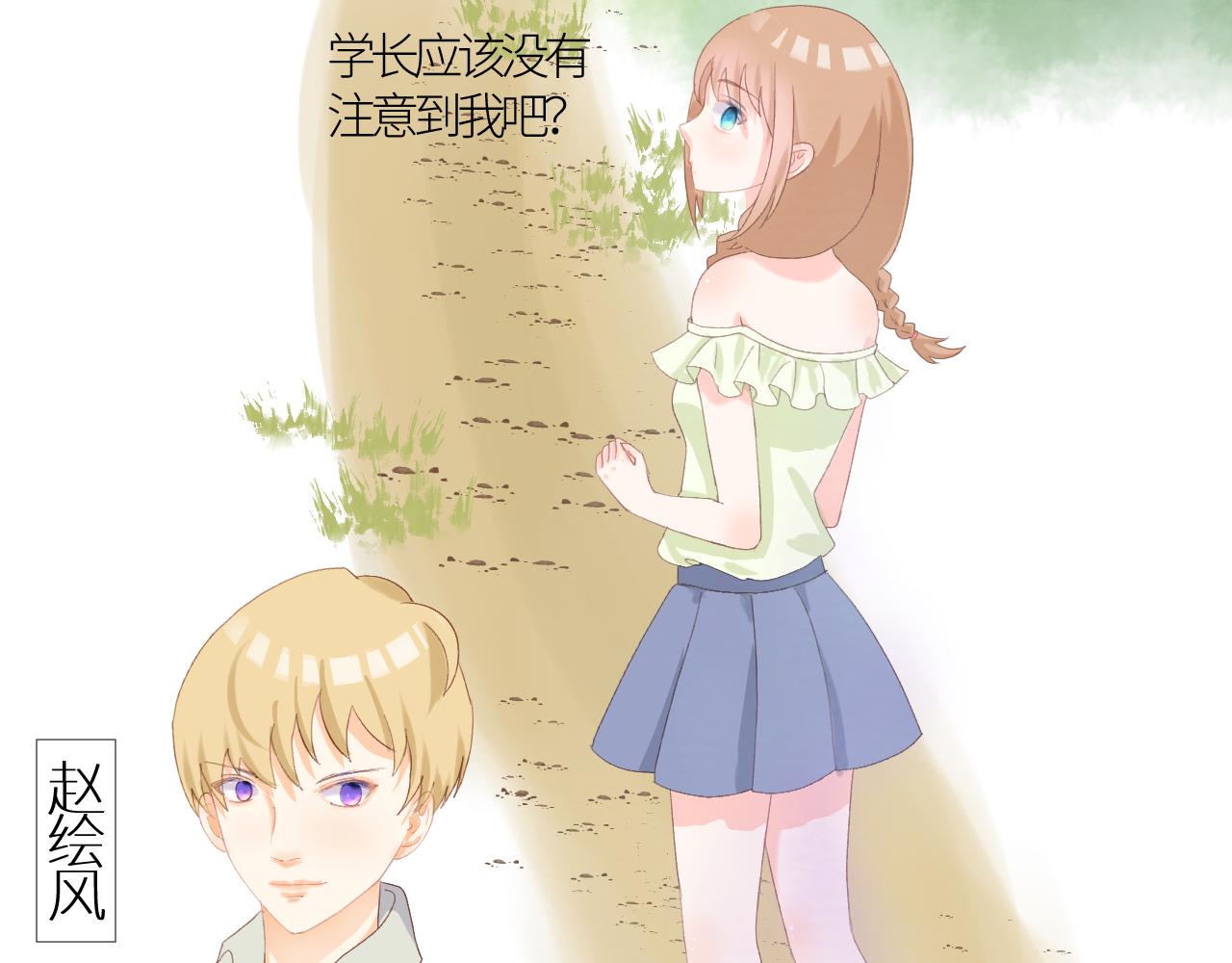 《绘风知云晓》第一话我有男朋友了？ 第41页