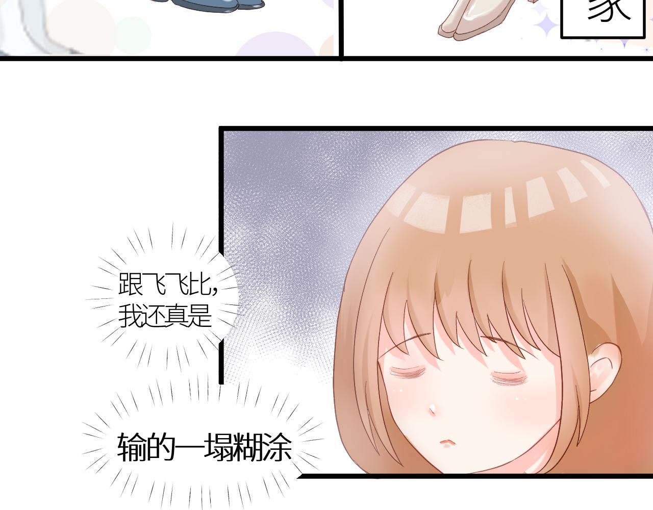 《绘风知云晓》第一话我有男朋友了？ 第47页
