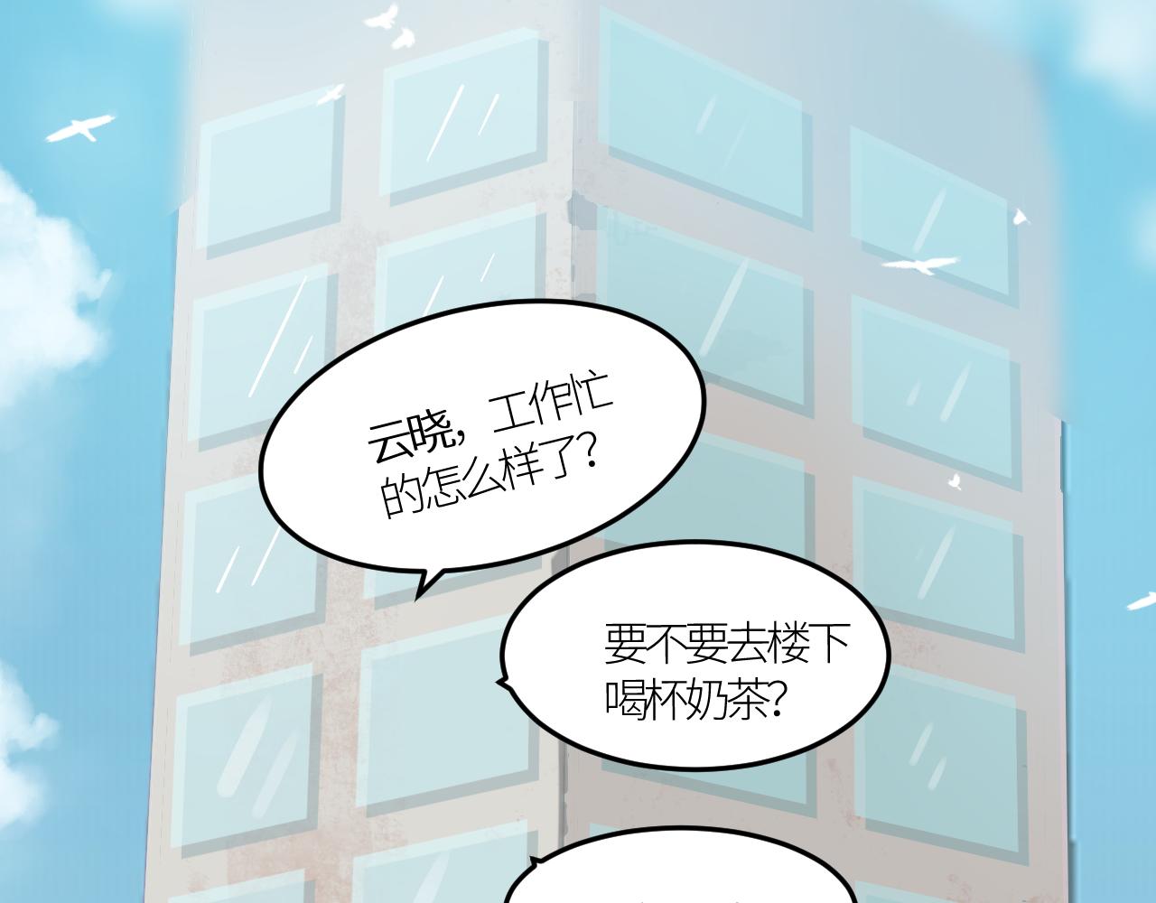 《绘风知云晓》第一话我有男朋友了？ 第6页