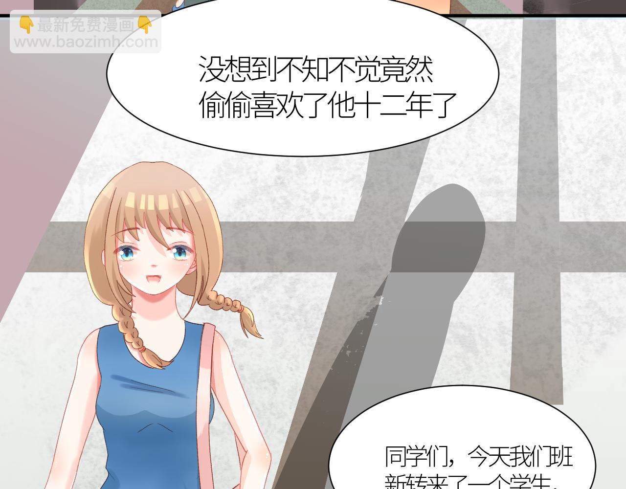 《绘风知云晓》第二话一直都很喜欢你 第12页