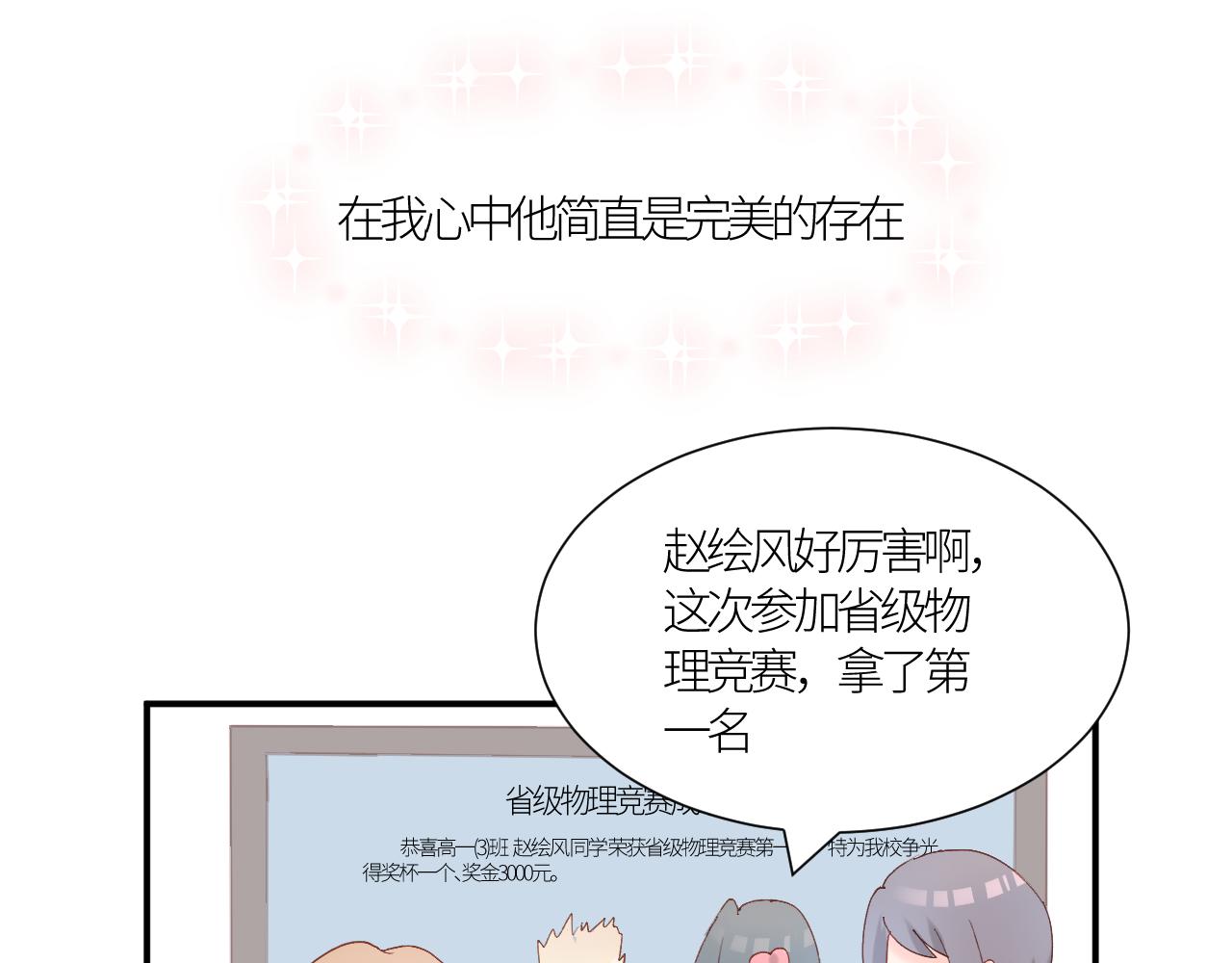 《绘风知云晓》第二话一直都很喜欢你 第20页