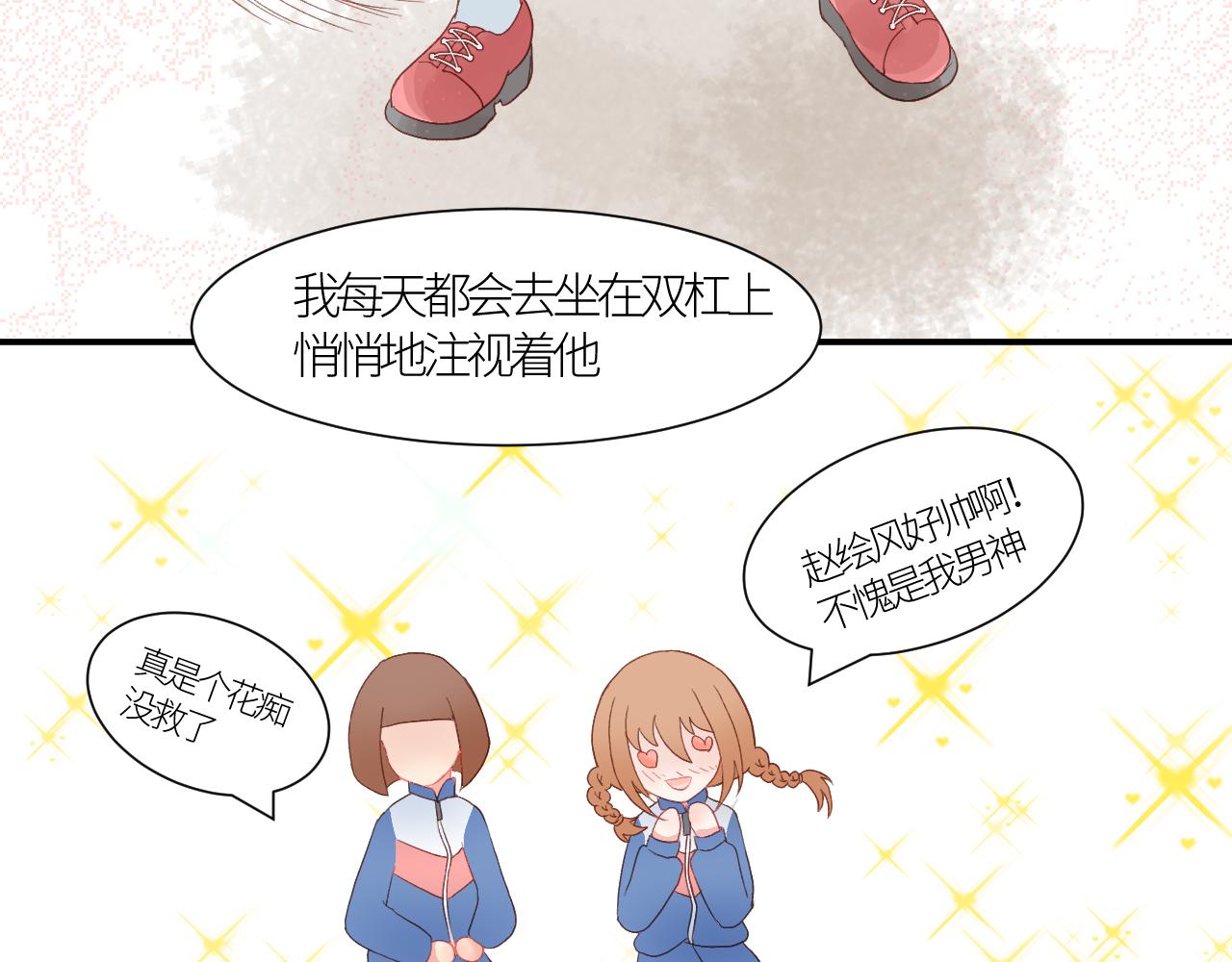 《绘风知云晓》第二话一直都很喜欢你 第32页