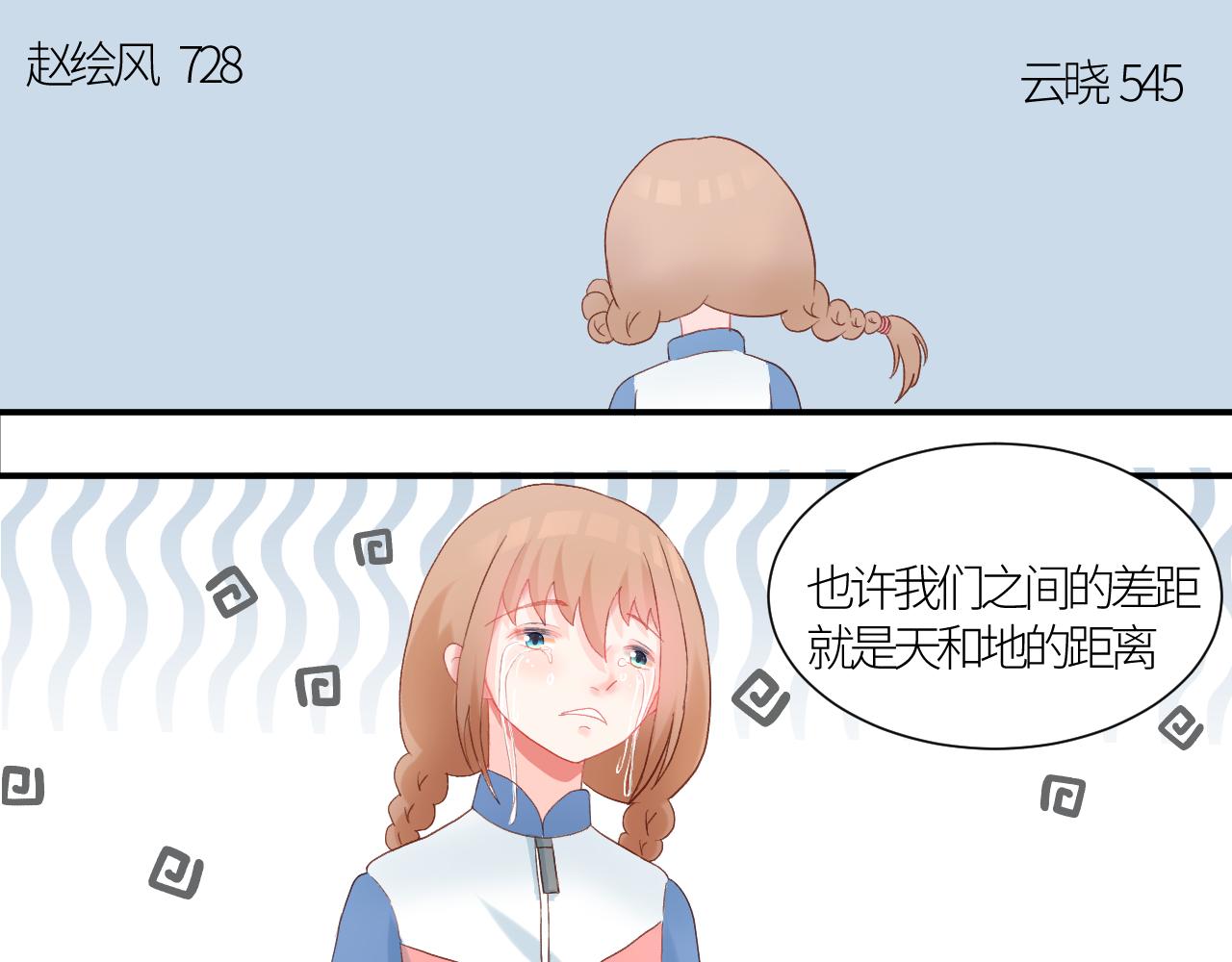《绘风知云晓》第二话一直都很喜欢你 第38页