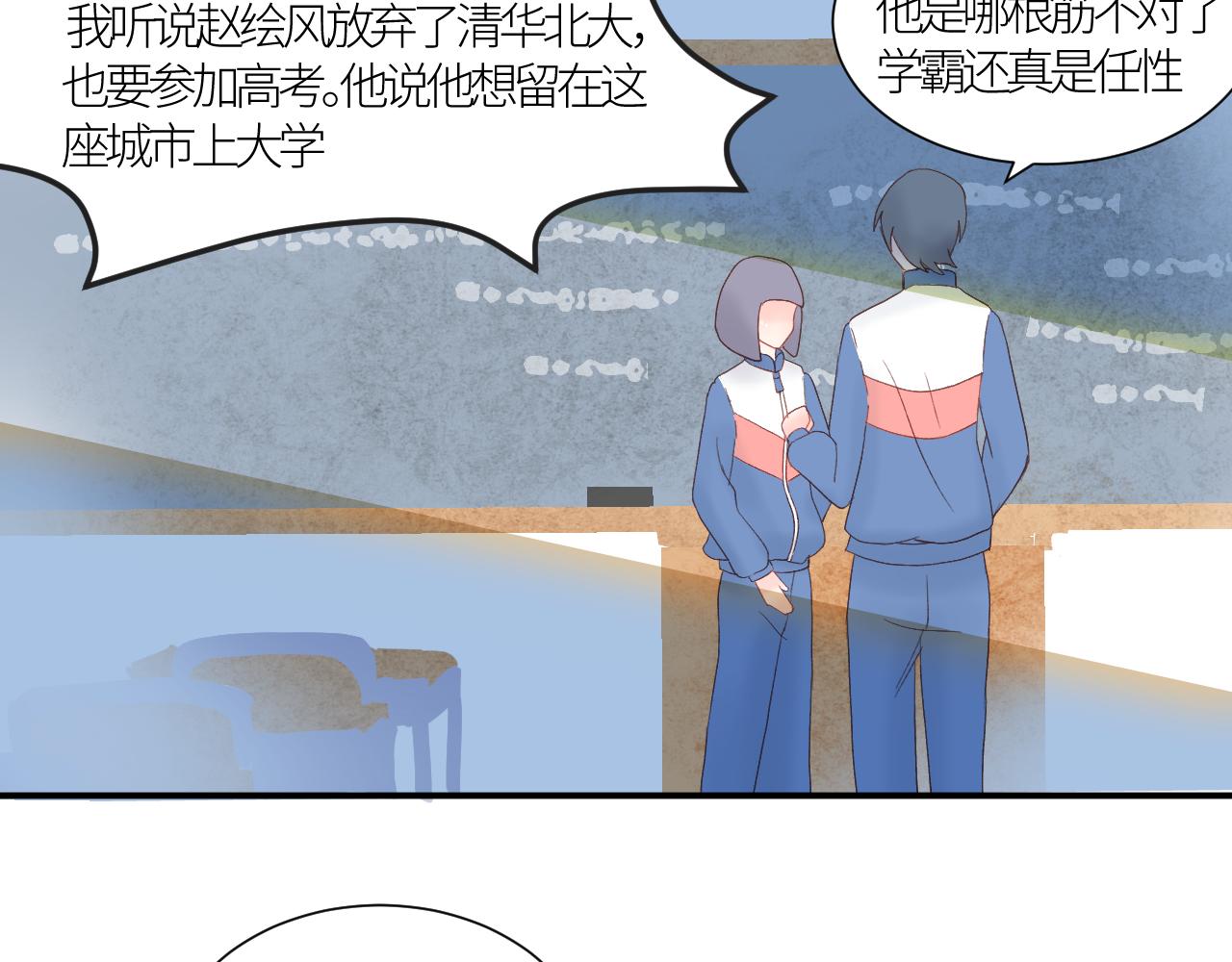 《绘风知云晓》第二话一直都很喜欢你 第43页