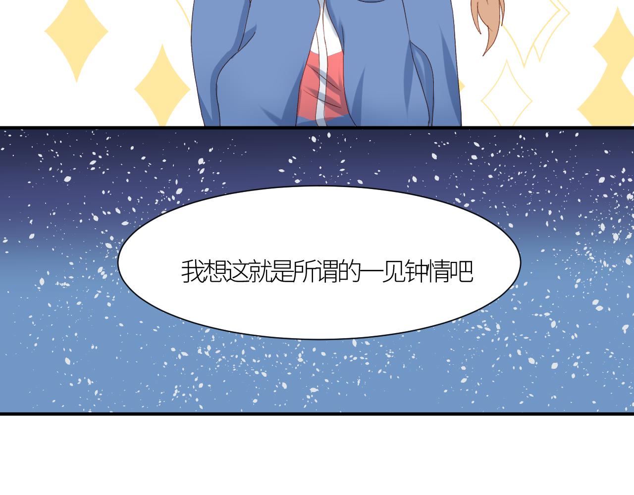 《绘风知云晓》第二话一直都很喜欢你 第16页