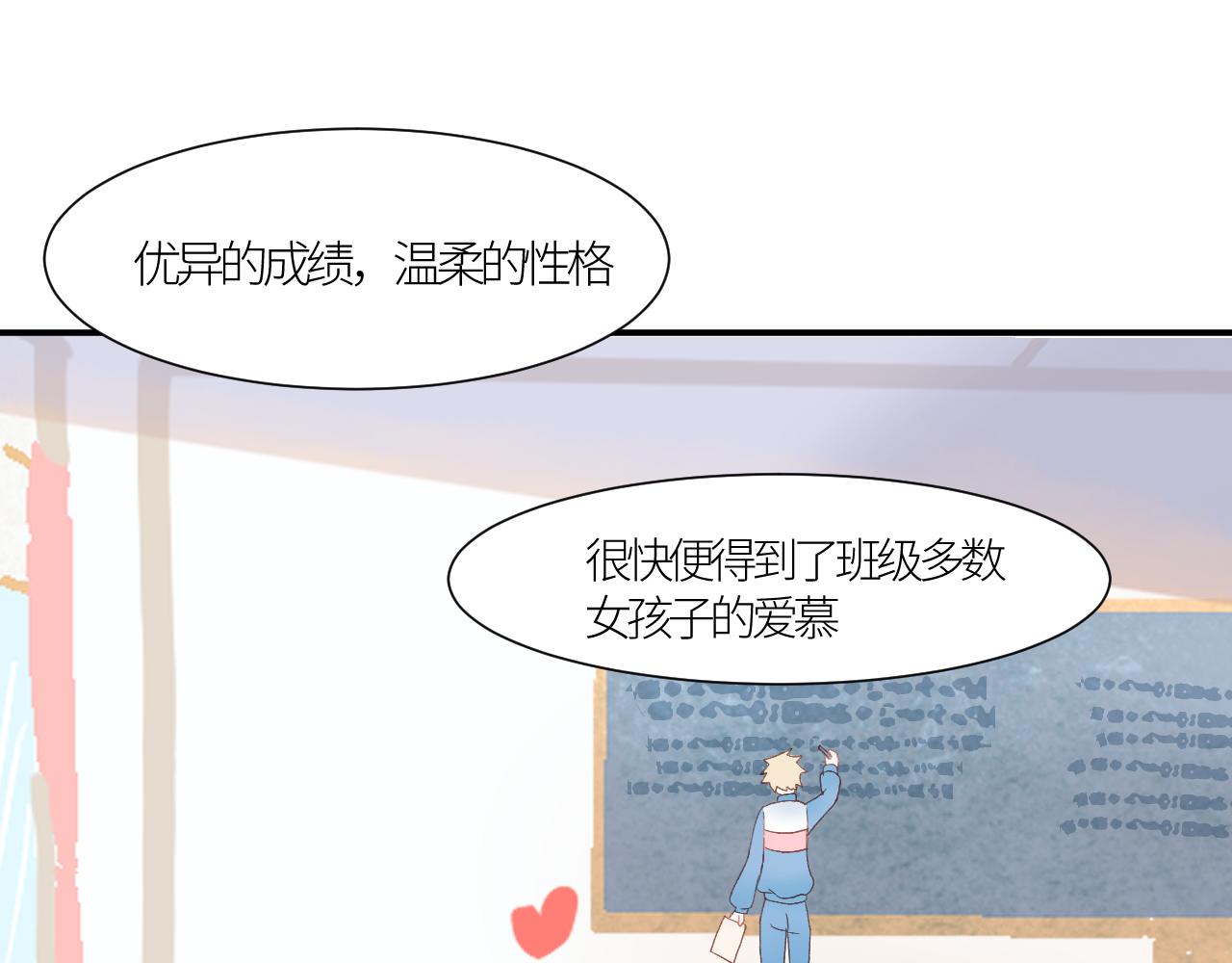 《绘风知云晓》第二话一直都很喜欢你 第17页