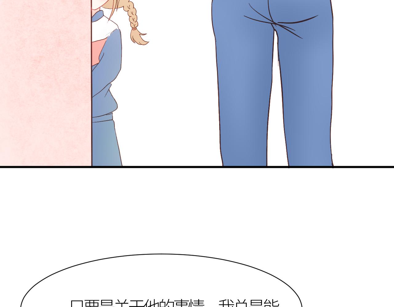 《绘风知云晓》第二话一直都很喜欢你 第24页
