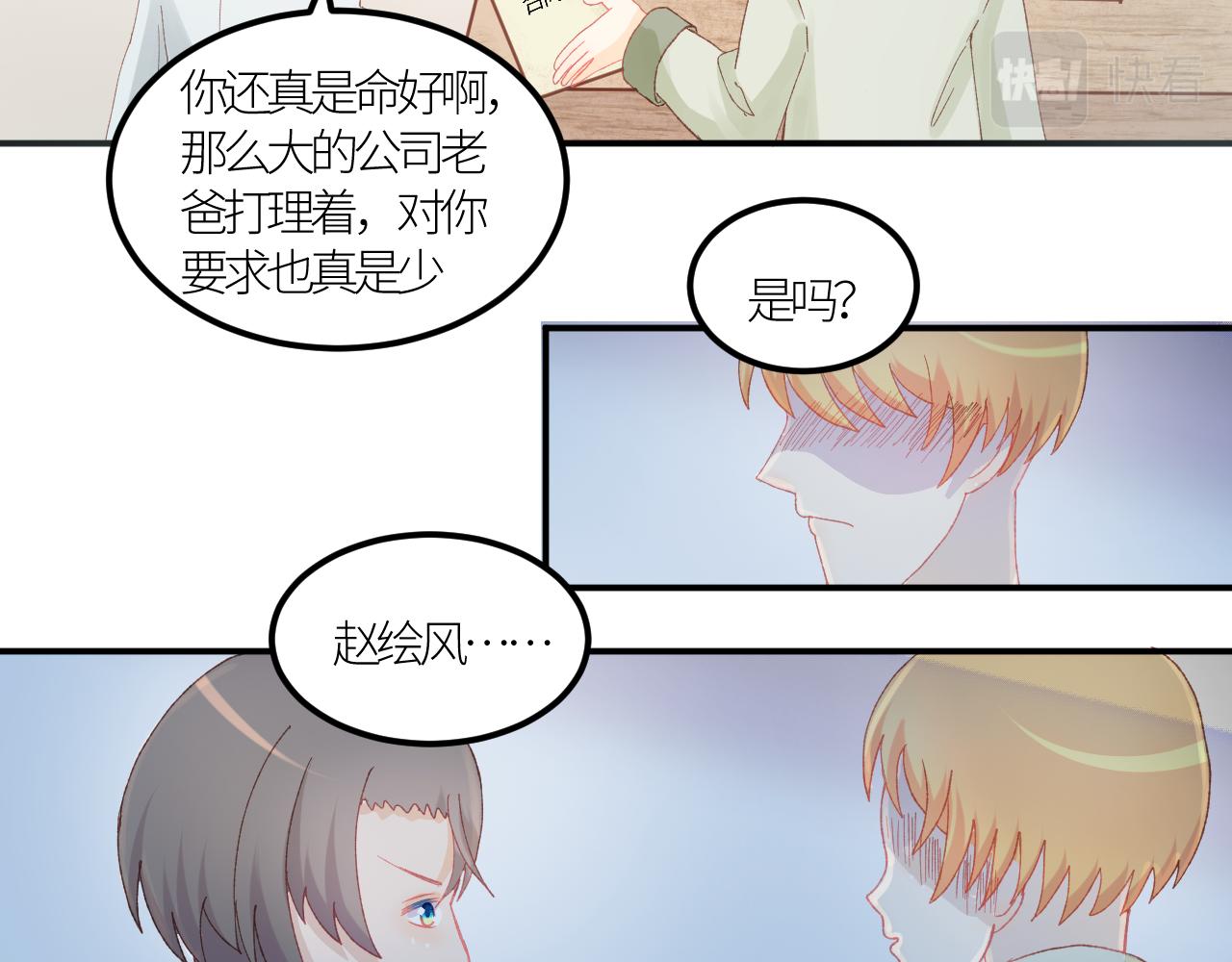 《绘风知云晓》第五话 第17页