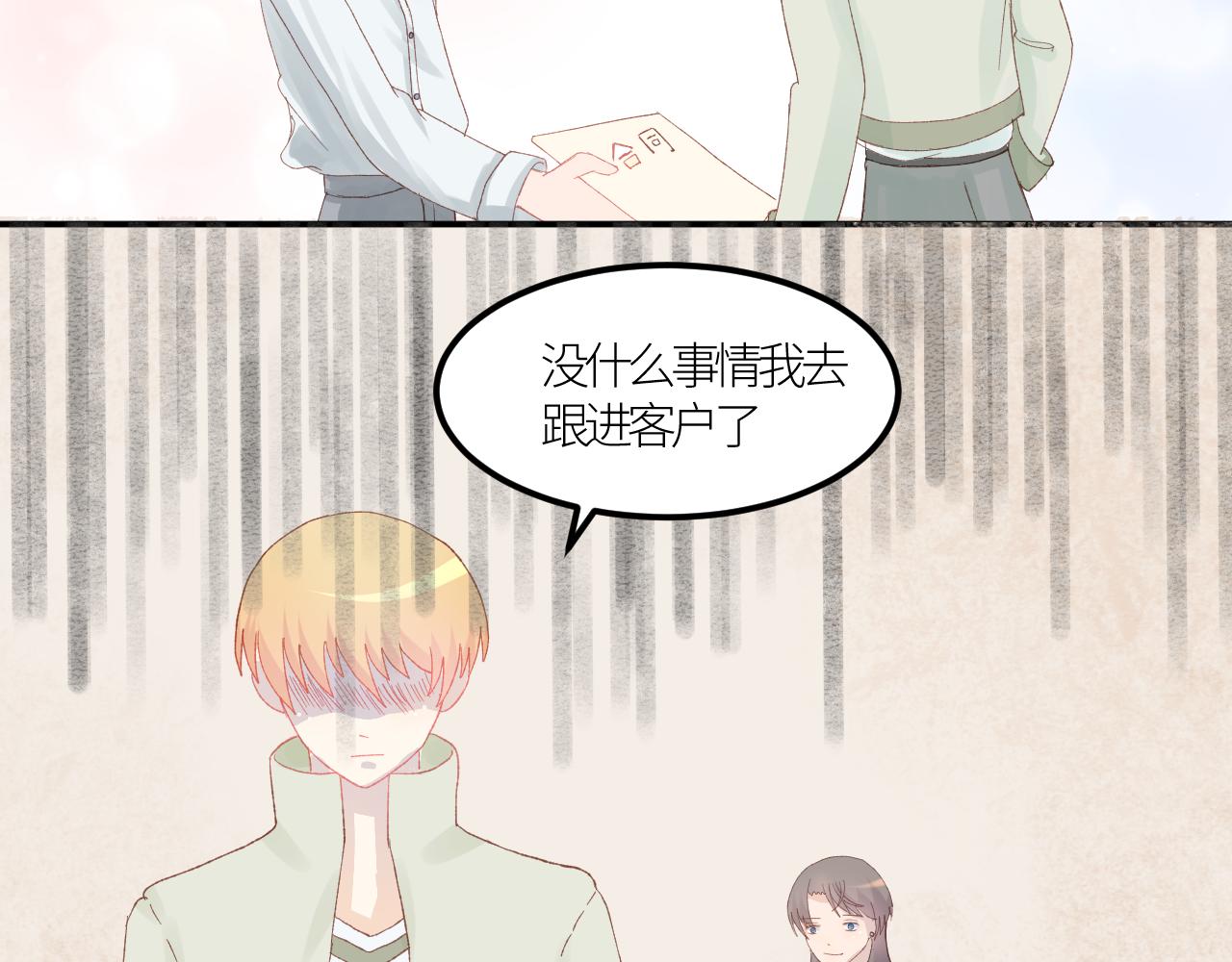 《绘风知云晓》第五话 第20页