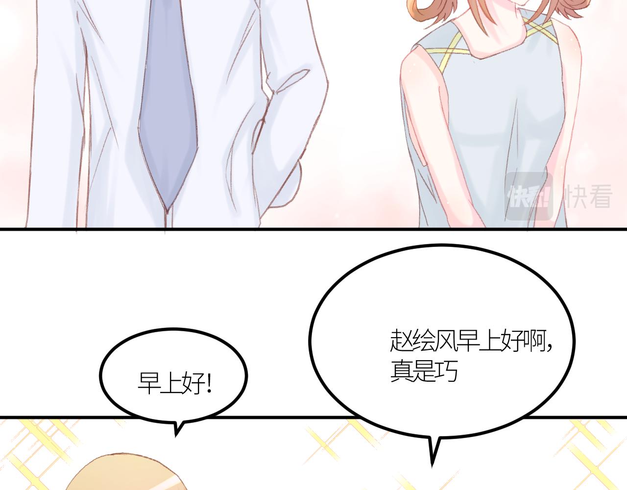 《绘风知云晓》第六话 第19页