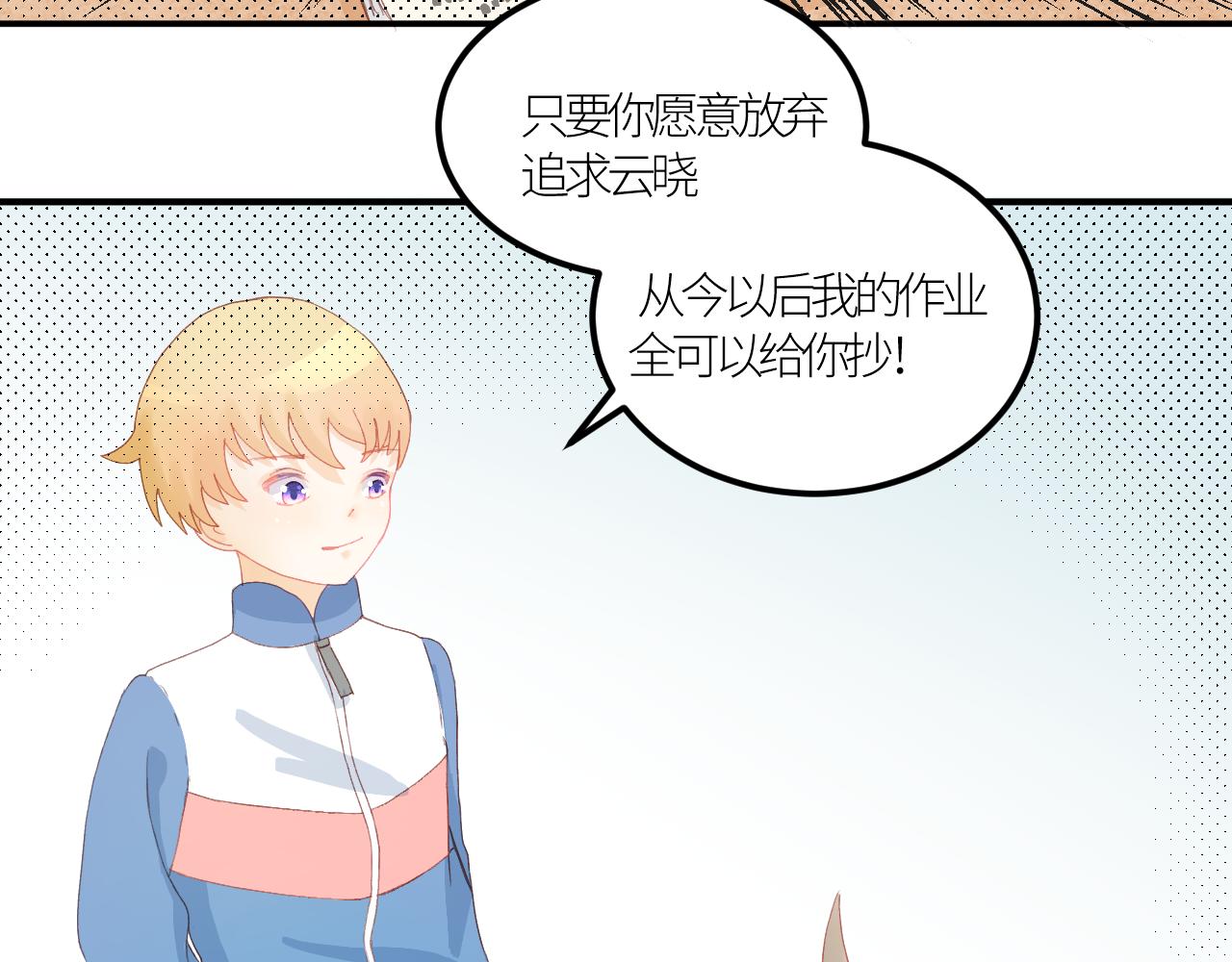 《绘风知云晓》第四话 专业除草？ 第13页