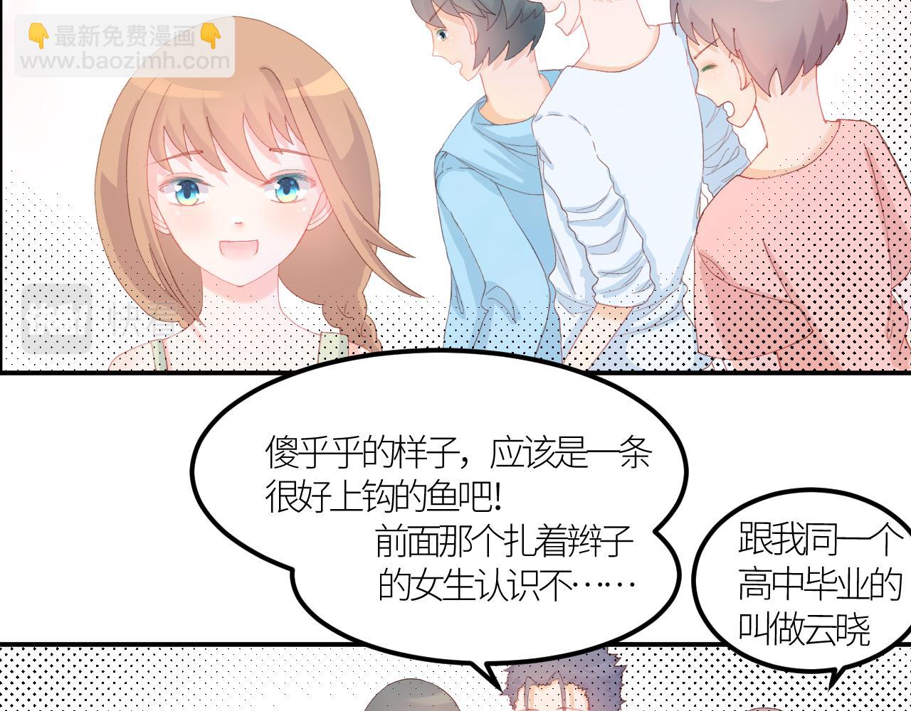 《绘风知云晓》第四话 专业除草？ 第23页