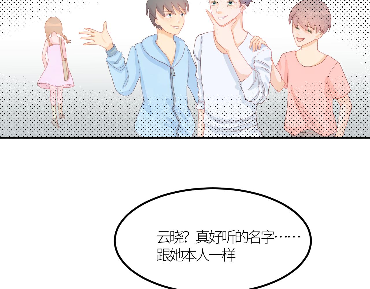 《绘风知云晓》第四话 专业除草？ 第24页