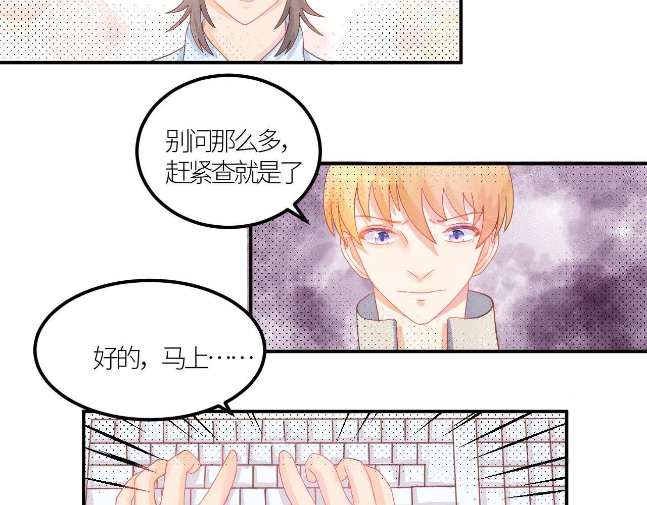 《绘风知云晓》第四话 专业除草？ 第33页