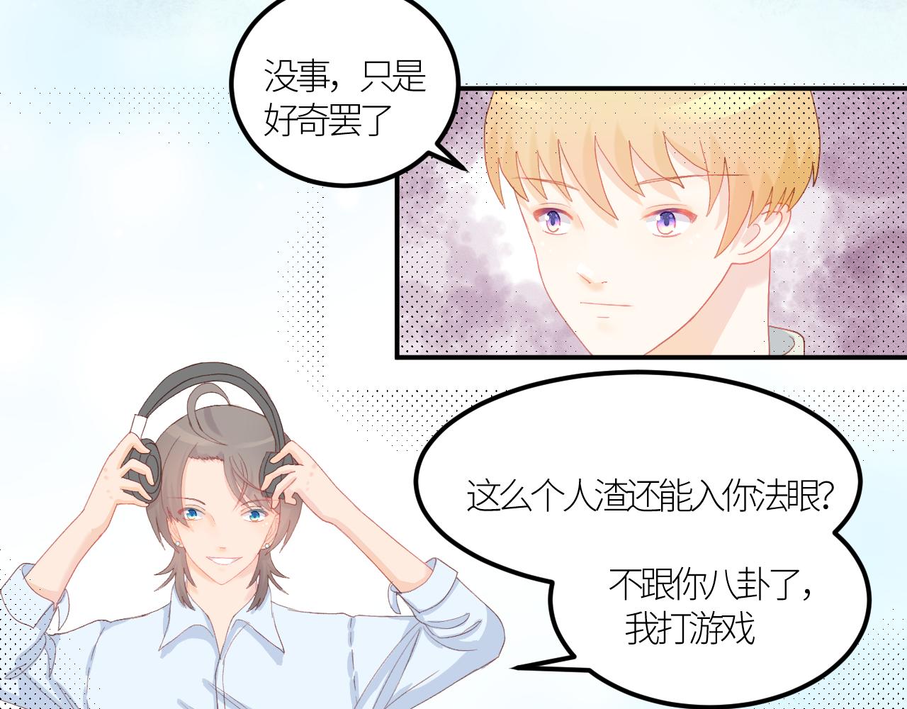 《绘风知云晓》第四话 专业除草？ 第36页